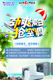 抢空调啦