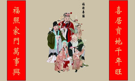福禄寿
