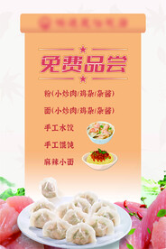 免费品尝粉 面 水饺 台卡