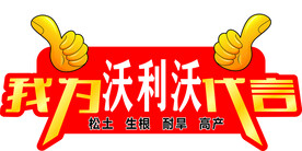 代言