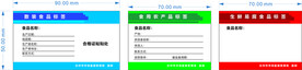食用标签