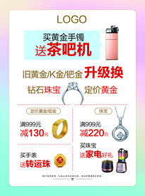 618珠宝DM单页
