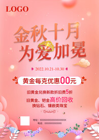 珠宝十一DM单页