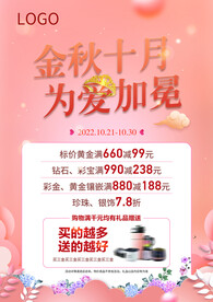 珠宝十一DM单页