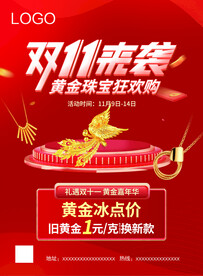 珠宝双11