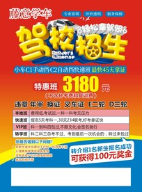 驾校传单