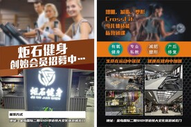 健身宣传单