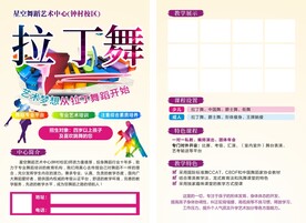 拉丁舞宣传单