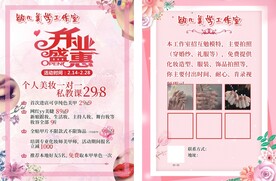 美妆宣传单