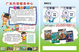 托管宣传单