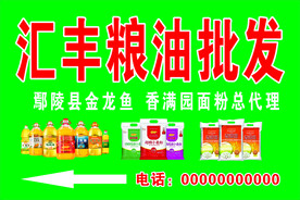 粮油批发