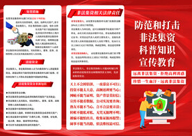 非法集资单页
