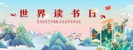 读书日海报