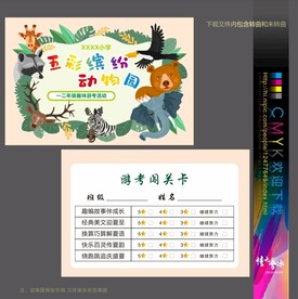 动物主题成绩单