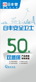 日丰管 展架