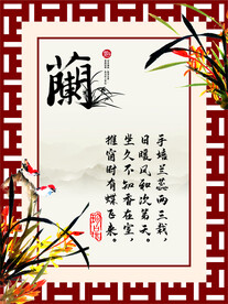 文化展板 兰