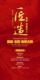 地产招聘红色海报