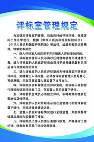 评标室管理规定