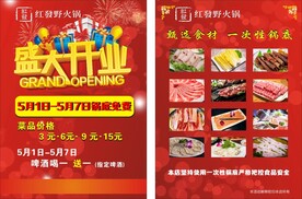 盛大开业火锅传单