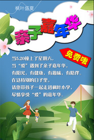 亲子嘉年华