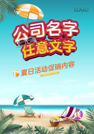 夏日