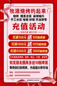充值活动海报
