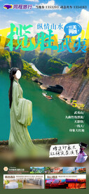 揽胜武夷 武夷山旅游海报