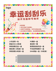刮刮乐