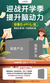 开学季活动