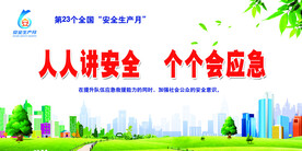 安全生产月背景