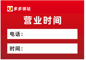 多多驿站 