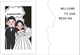 卡通婚礼
