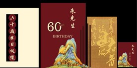 中式寿宴山水祥云红色寿宴