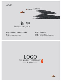 国风名片