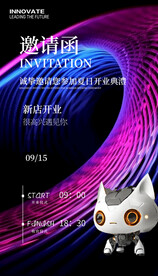 科技邀请函