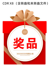 奖品抽奖箱