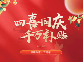 国庆吊旗 