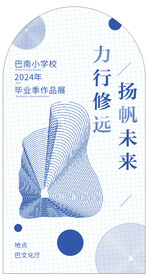 蓝色毕业季作品展