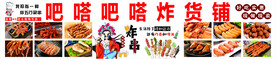 炸串  海报