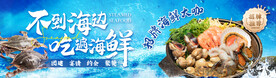 海鲜 