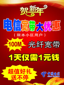 电信宽带大优惠