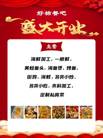 餐厅盛大开业