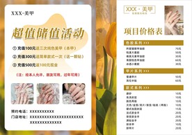 美甲价目表