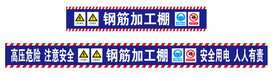 钢筋加工棚