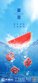 夏至海报