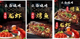 龙虾烧烤
