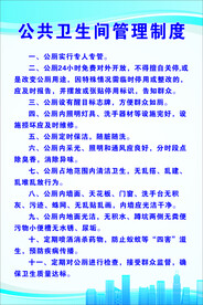 公共卫生间管理制度