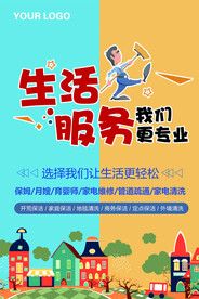 生活服务海报