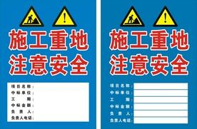 施工重地