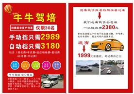 驾校招生传单